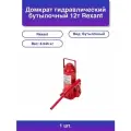 1шт. Домкрат гидравлический бутылочный 12т
