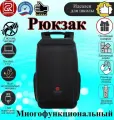 Рюкзак мужской антивор туристический городской для ноутбука с USB Rotekors Rittlekors Gear RG9227 чёрный