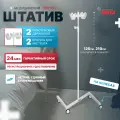 Штатив для вливаний с регулировкой высоты и с тормозом меги МСК-319