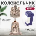 Колокольчик Москва. ХВБ с фигурным навершием, цвет медь (27888)