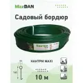 Бордюр садовый Кантри MaxDan MAXI зеленый 14x1000см d23, Канта лента бордюрная для дачи, ограждение для грядок и ландшафтного дизайна