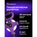 Рулетка геодезическая Ermenrich Reel SL30