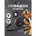 Поводок рулетка Flexi для собак 8 м