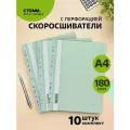 Папка-скоросшиватель пластик. перф. СТАММ Акцент А4, 180мкм, эвкалиптовая с прозр. верхом, 10 шт