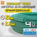 Напорно-всасывающий шланг 4 метра - 25мм. Многолетний, морозостойкий, супер-прочный