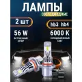 Светодиодные лед лампы LED HB3/HB4 9005/9006/9012