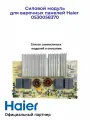 Силовой модуль для варочных панелей Haier 0530058370, Оригинал
