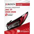 Фонарь задний правый джак JAC J7 2020-2026, стоп сигнал наружный боковой в крыло светодиодный под штатный оригинал