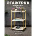 Этажерка для кухни и ванной на колесиках металлическая лофт Амур золотой/белый