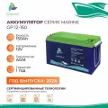 Тяговый аккумулятор Sunways Marine SMB GP 12В 150Ач AGM аккумулятор для лодки, мотора, 1 шт.