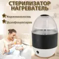 Cтерилизатор для бутылочек и сосок, новорожденный, Отключение по времени, Вмещает 6 бутылок