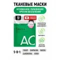 SABORINO маска для лица тканевая противовоспалительная с витамином А, С и нанокапсулами 10 шт