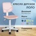 Кресло детское компьютерное на колесиках ЛОЛО, розовый, пластик белый