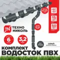 Комплект Водосточной Системы ТехноНиколь оптима для ската 6 м , цвет серый