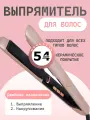 Профессиональные выпрямитель, плойка для укладки волос, керамическое покрытие, дисплей, авто отключение