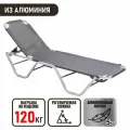 Шезлонг с регулировкой наклона из алюминия Флэт (Flat), серый