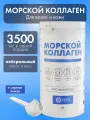 Коллаген морской 2 типа для улучшения состояния кожи, волос, ногтей, Natural Health, Натуральное Здоровье, 500гр