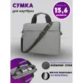 Сумка для ноутбука, с усиленной защитой и ремешком, серая, 15,6
