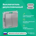 Выключатель двухклавишный Systeme Electric (Schneider Electric) AtlasDesign, алюминий ATN000351 - 5 шт.