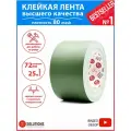 Клейкая лента, матовая, зеленая, монтажная, упаковочная, бордюрная, садовая, DGTAPE, серия MATT 72мм/25м