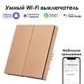 Умный выключатель ROXIMO, двухкнопочный, бронзовый, SWBTN01-2C
