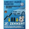 Комплект задней подвески Volkswagen Passat CC B7, 2010 2014 германия увеличенный ресурс (Фольксваген Пассат ЦЦ, B7): амортизаторы, опоры, пыльник, отбойник