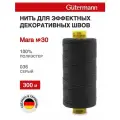 Нитки швейные Mara 30, 10шт*300м, для отстрочки, Gutermann (036 серый)