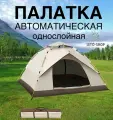 Палатка туристическая 4-местная, бежевая, 2073
