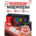 Набор маркеров GuangNa, 168 шт, Акриловый, для раскрасок (для скетчинга, рисования, дизайна)
