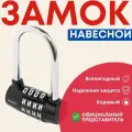 Замок навесной всепогодный булат ВС 604 - Кодовый / для гаража, кладовки, тех. Помещений