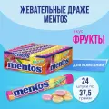 Жевательное драже в упаковке Mentos Фрукты, 24 штуки по 37,5 грамм
