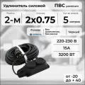 Удлинитель силовой PREMIUM CABLE с двухместной розеткой, электрический 5 м для электроприборов в бухте, кабель ПВС 2х0,75 черный ГОСТ +