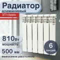 Радиатор секционный STI Classic/AL 500, кол-во секций: 6, 8.1 м2, 1152 Вт, 480 мм.алюминиевый