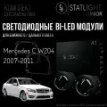 Bi led линзы 3.0 для фар Mercedes C W204 2007-2011 AFS , би лед модули STATLIGHT A1, комплект 2 шт