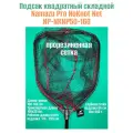 Подсак Namazu Pro NoKnot Net PVC прорезиненная сетка 160см, квадратный складной обод 50см