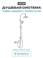 Душевая система Agger Thermo A2492200 с термостатом Хром латунь на стену без излива со смесителем