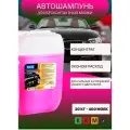Автошампунь KOLKO Pro+ для бесконтактной мойки концентрат 20 кг