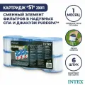 Сменный фильтр картридж Intex для Спа S1 29011-6 штук