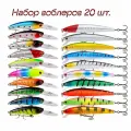 Набор воблеров для рыбалки, искусственная приманка рыбалова 20шт.