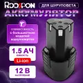 Аккумулятор BL1013 Литий - ионный 12V 1.5Ah Инструментальный аккумулятор