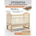 Кроватка детская для новорожденных c маятником и матрасом, прямоугольная, из березы, цвет Натуральный, Естественный, 120х60 см BabyStoreVolga Мишутка