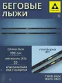 Лыжи беговые Fischer TWIN SKIN RACE MED IFP 192 см FA 33 N20522 для взрослых и подростков