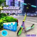 Двухколесный самокат Micar Town Rider Purple 2025 складной c большими колесами 200 мм и передним амортизатором