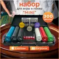 Набор для покера MINI в пластиковом кейсе с номиналом на 300 фишек