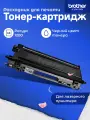 Тонер-картридж Brother TN-2305, черный, 1200 страниц, подходит для DCP-L2540DW, HL-L2320D, HL-L2365DW