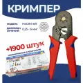 Обжимные пресс-клещи с набором клемм 1900шт, Кримпер и клеммы