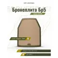 Бронеплита ФИЛЛИН БР5 - 1 штука, 1 размер, оксид алюминия, 29x26x2 см, вес 1 плиты -3,1 кг, сертификат по ГОСТ.