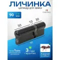 Цилиндровый механизм CODE DECO МЦ ZM-90(35/55)-BLM, цвет: Черный, 5 лазерных перфоключей/ личинка дверная для замка