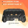 Защита Картера+Кпп! Сталь 1.8Мм Hyundai Ix35 10-15, Kia Sportage Iii 10-16 AutoMax арт. AM.2352.1