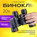 Профессиональный полевой бинокль EGP-Регуляр 80x80 168М/1000м с антибликовым покрытием и компасом